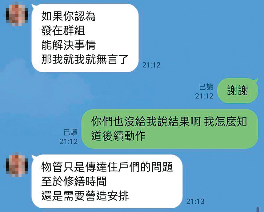 住戶在群組反映漏水問題，結果遭物業管理人員嗆聲。（讀者提供）