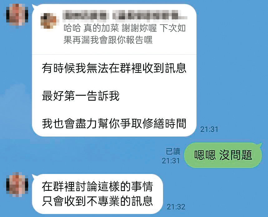 住戶在群組反映漏水問題，結果遭物業管理人員嗆聲。（讀者提供）