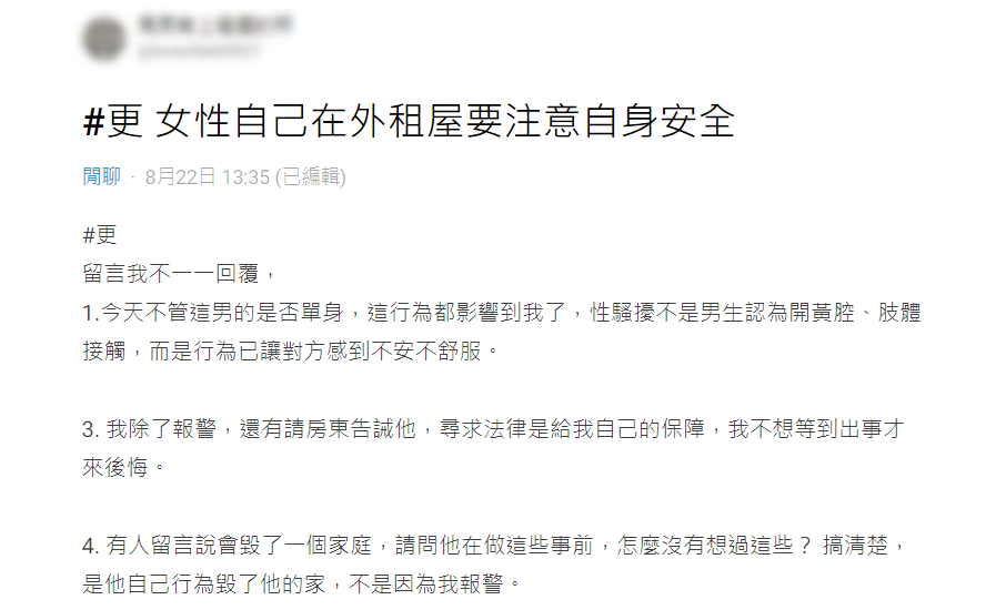 女網友提醒女性在外租屋需注意安全，小心噁男鄰居騷擾。（翻攝自Dcard）