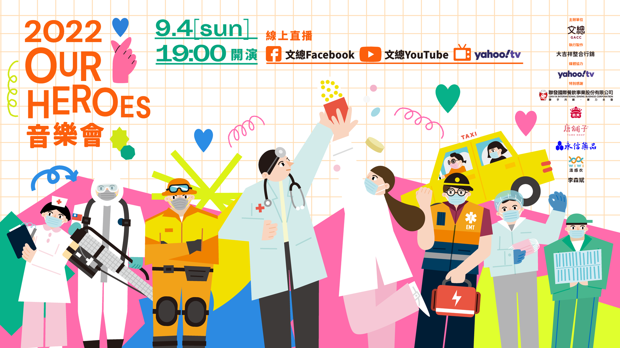 向防疫人員致敬!文總整合民間企業、團體舉辦「OUR HEROES」音樂晚會。(文化總會提供)