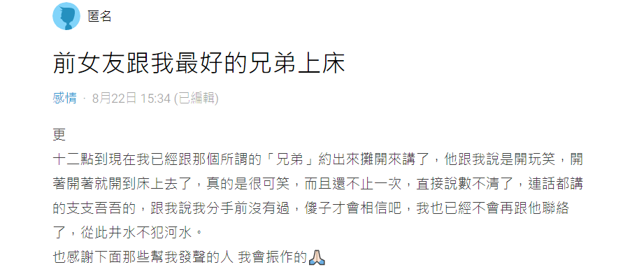 男子約炮好兄弟前女友,最後兄弟斷交收場。(翻攝Dcard)