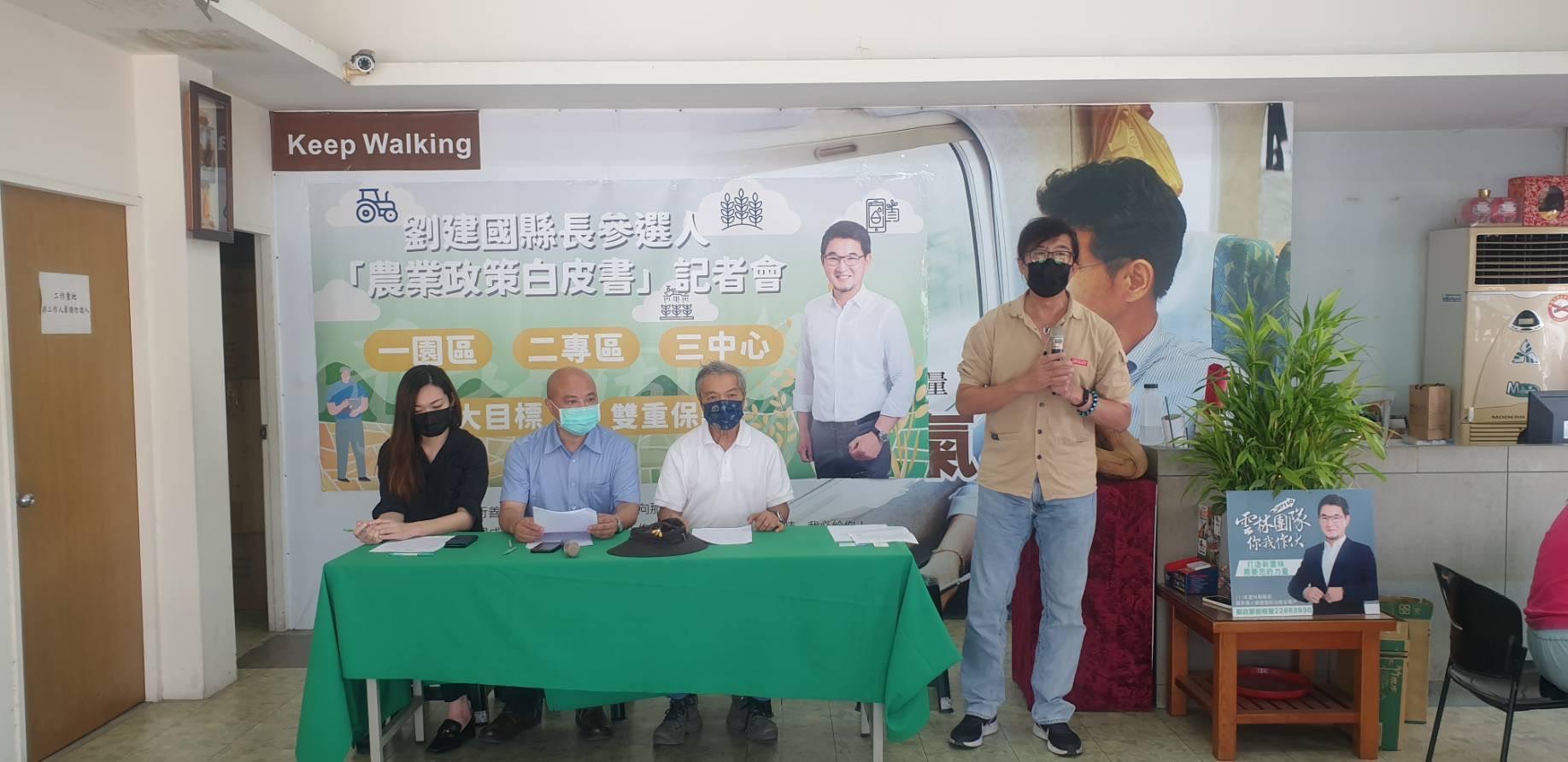 劉建國競選團隊發表12道農業政策好菜,若當選4年任期讓農民年收入增加20萬元。(劉建國競選團隊提供)