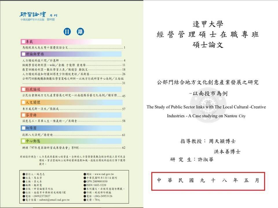 吳佩蓉踢爆淑華的碩士論文抄襲前下屬謝百傑發表在《研習論壇》的月刊文章。（翻攝吳佩蓉臉書）