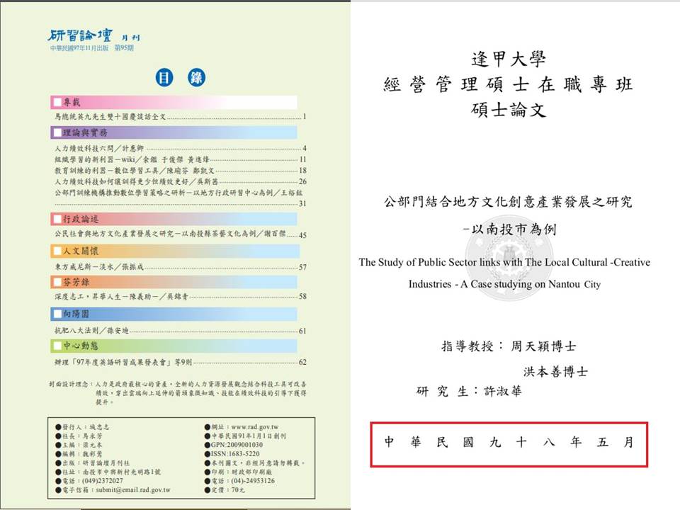 吳佩蓉踢爆淑華的碩士論文抄襲前下屬謝百傑發表在《研習論壇》的月刊文章。(翻攝吳佩蓉臉書)