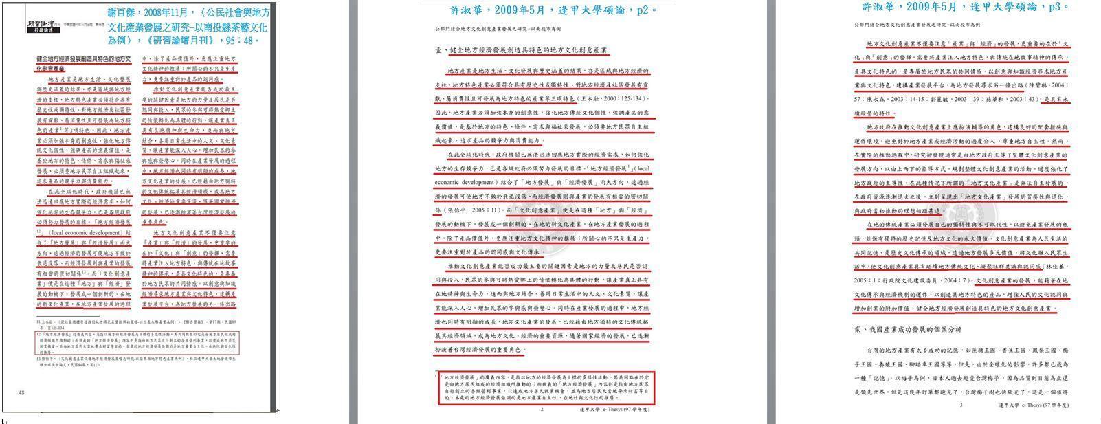 經過比對，許淑華的碩士論文有許多段落直接複製貼上謝百傑投稿至《研習論壇》的文章。（翻攝吳佩蓉臉書）