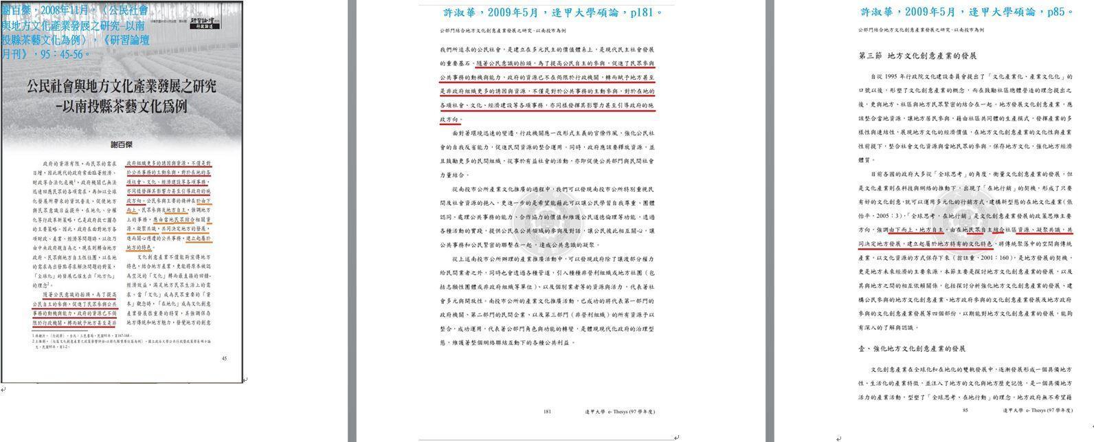 經過比對，許淑華的碩士論文有許多段落直接複製貼上謝百傑投稿至《研習論壇》的文章。（翻攝吳佩蓉臉書）