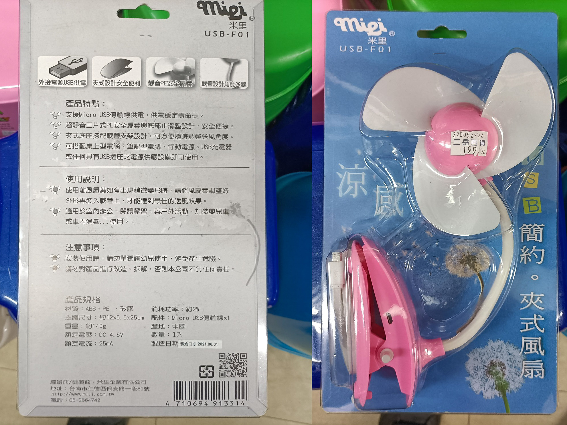 手持式小型電風扇多數為未標示「製造號碼」。（新北市經發局提供）