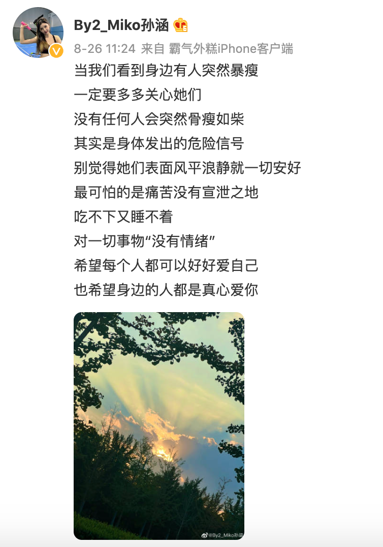 By2姊姊Miko莫名發文:「沒任何人會突然骨瘦如柴,其實是身體發出的危險信號。」(翻攝自Miko微博)