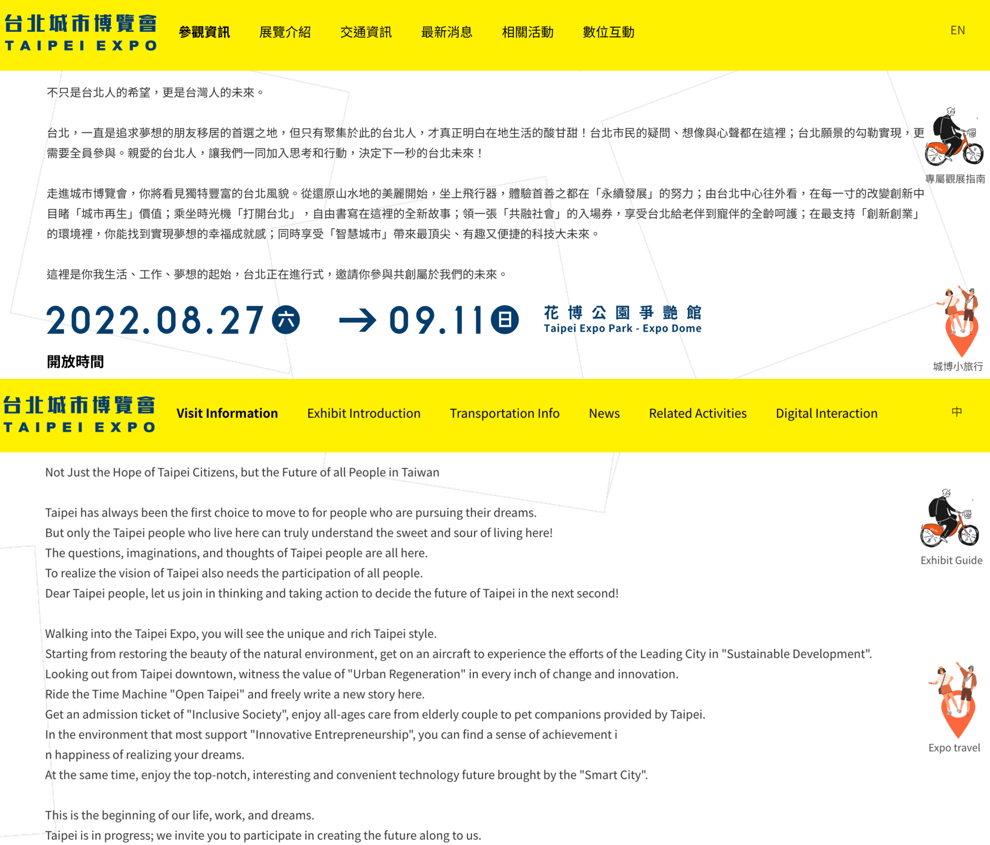台北城博會官網介紹的中英對照。(翻攝自台北城市博覽會官網)