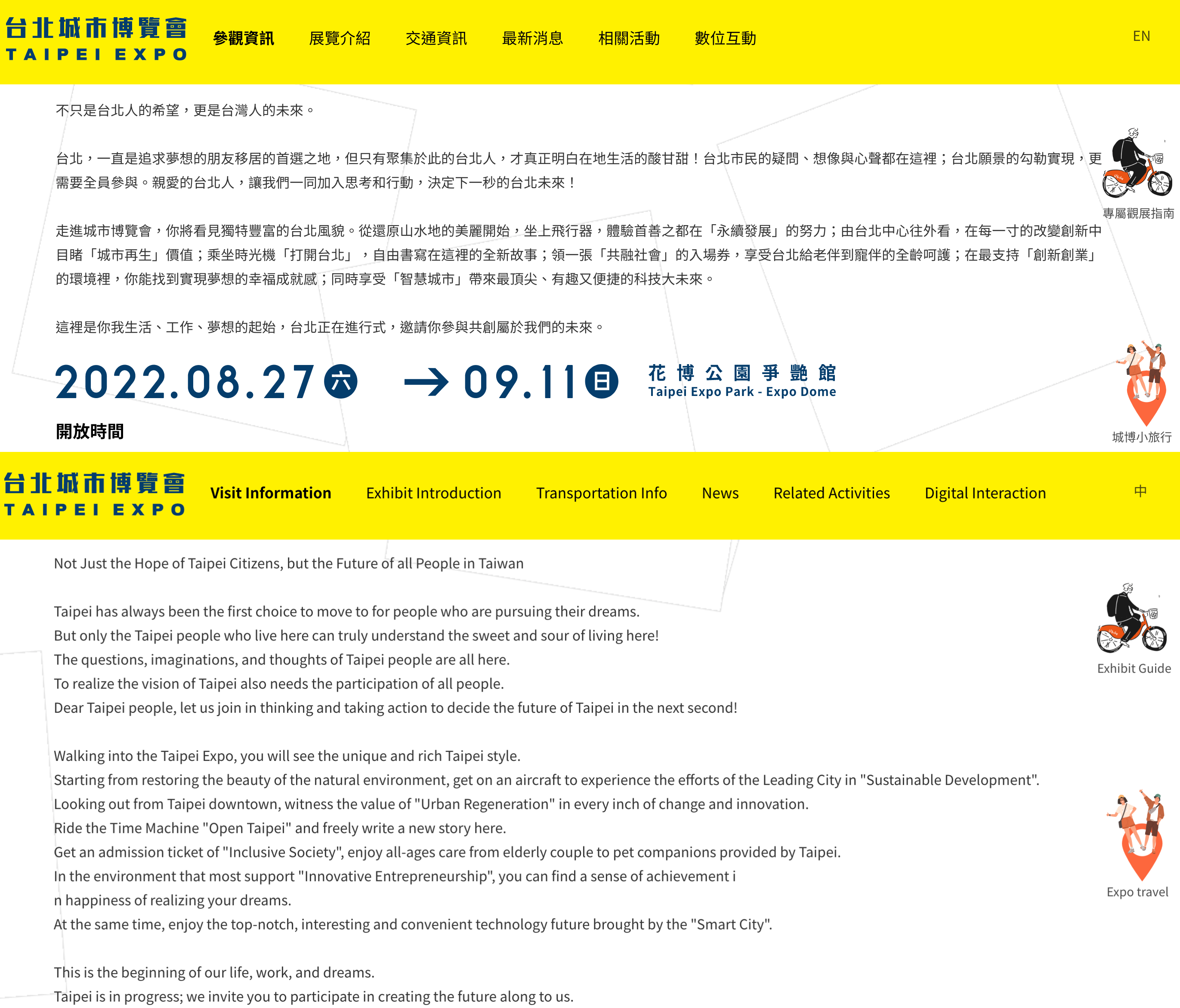 台北城博會官網介紹的中英對照。（翻攝自台北城市博覽會官網）