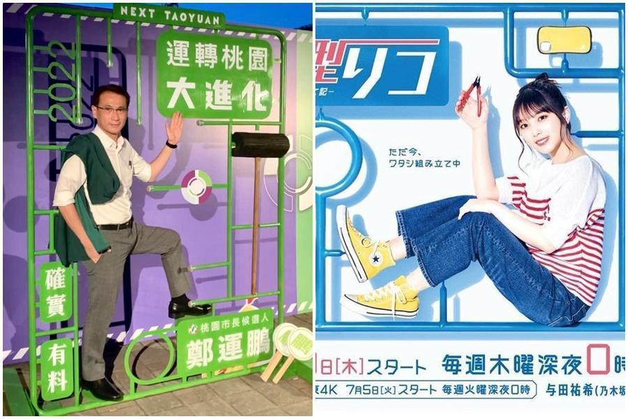 民進黨桃園市長參選人鄭運鵬宣傳主視覺遭質疑抄襲,引發網友兩派論戰。(翻攝自鄭運鵬臉書、推特)
