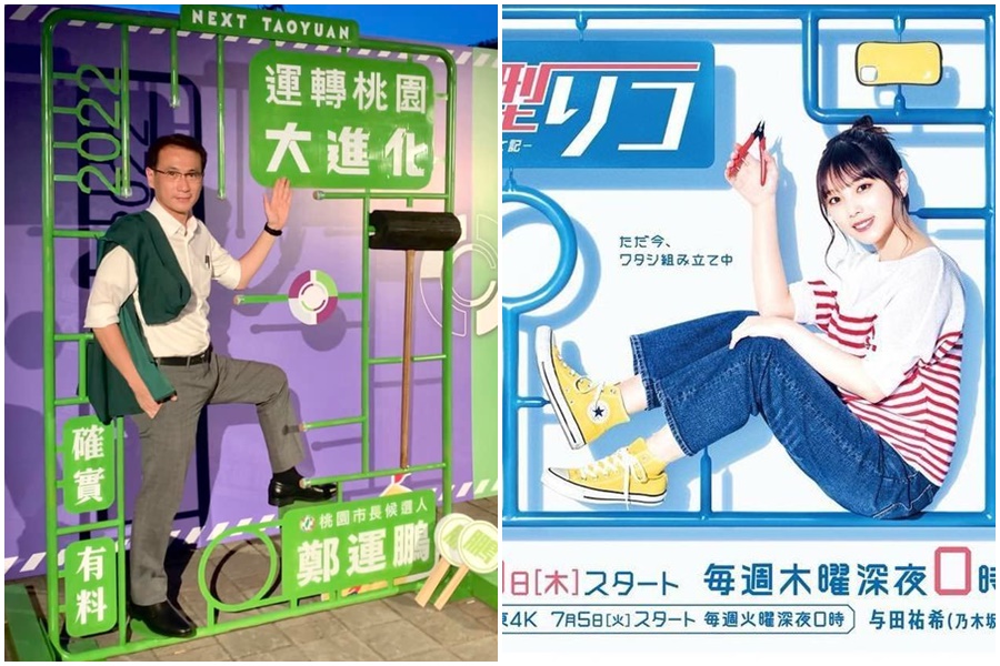 民進黨桃園市長參選人鄭運鵬宣傳主視覺遭質疑抄襲，引發網友兩派論戰。（翻攝自鄭運鵬臉書、推特）