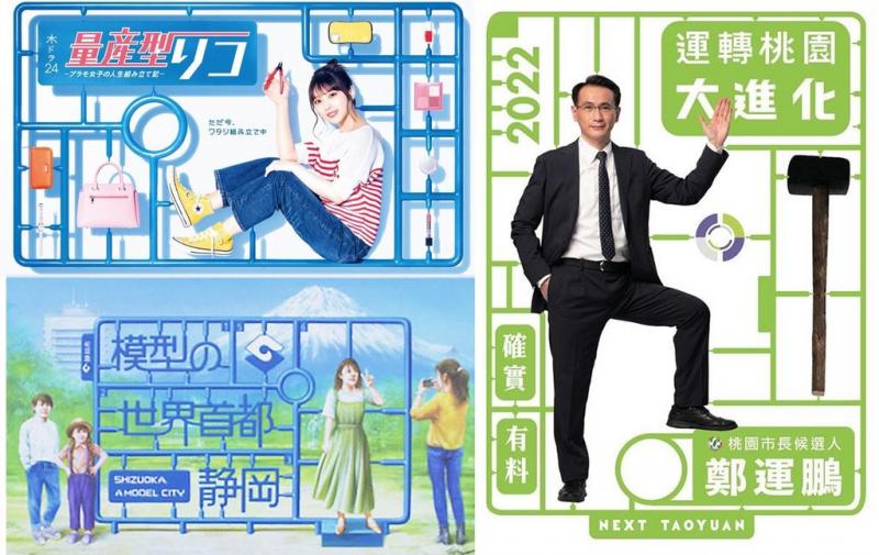 民進黨桃園市長參選人鄭運鵬宣傳主視覺遭質疑抄襲，引發網友兩派論戰。（翻攝自PTT）