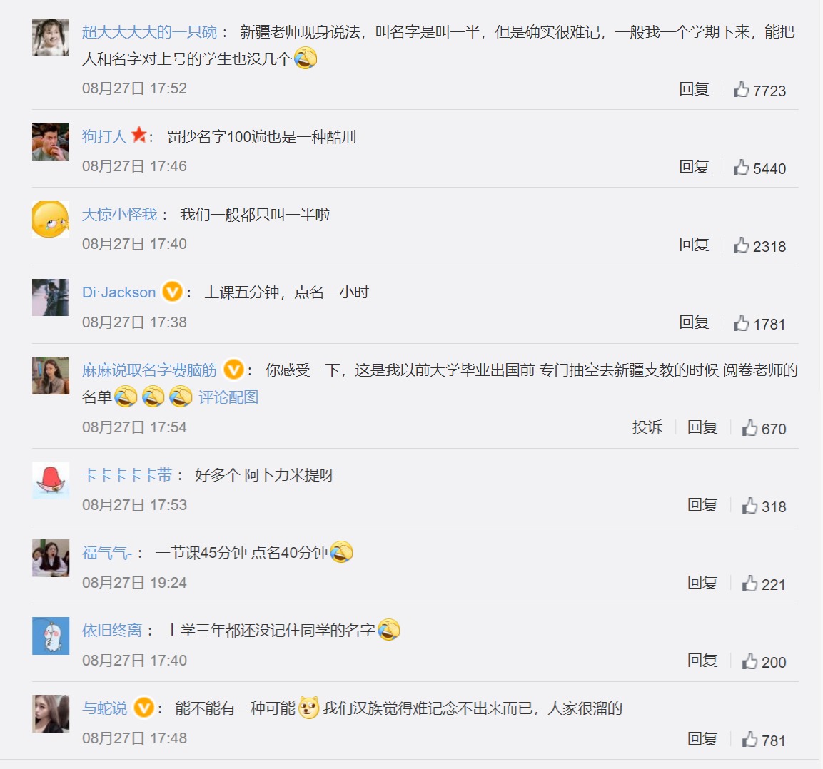 小粉紅留言調侃新疆學生。(翻攝微博)