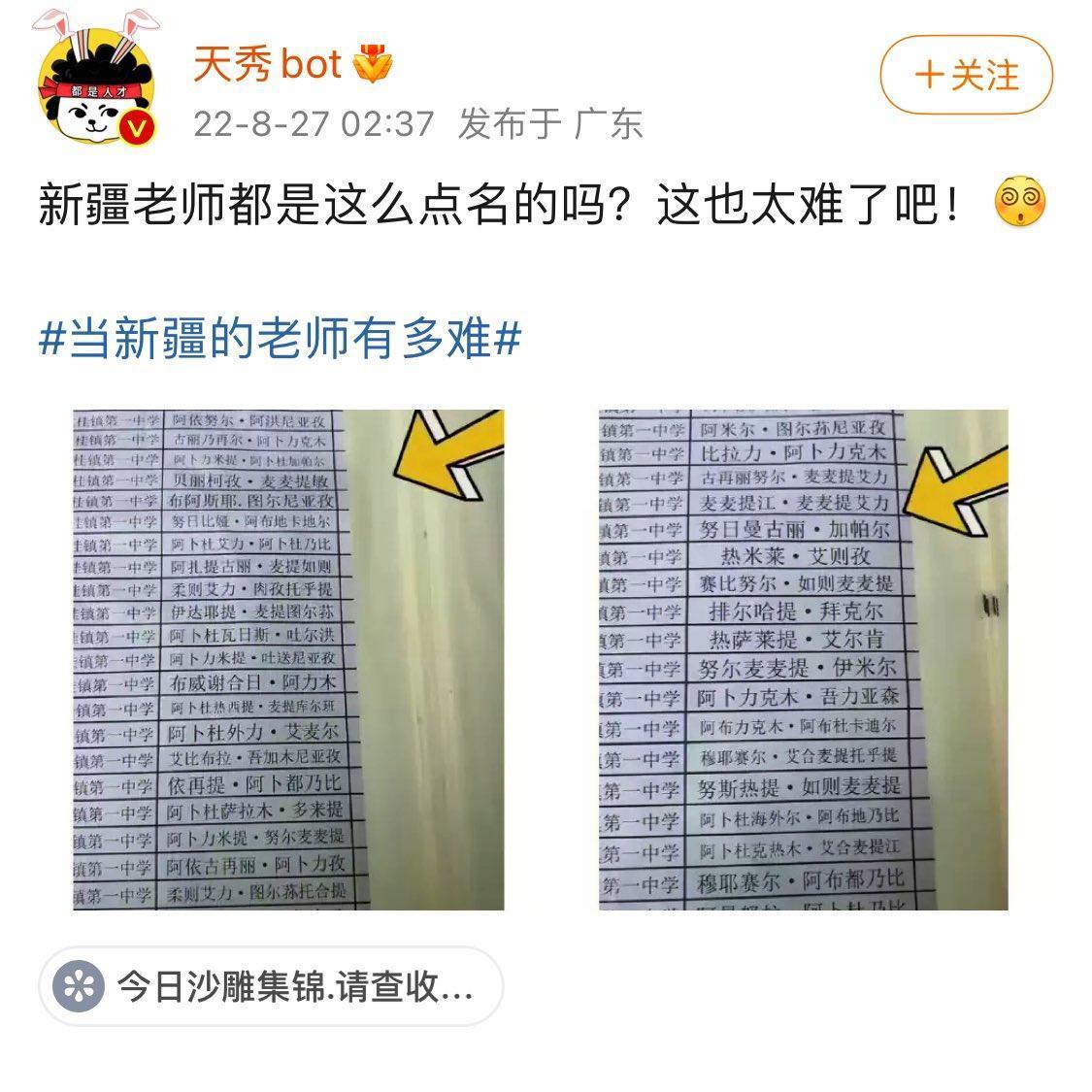一名微博網有貼出新疆某中學的學生名冊，登上熱搜話題。（翻攝微博）