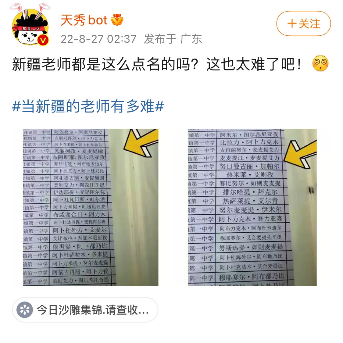 一名微博網有貼出新疆某中學的學生名冊,登上熱搜話題。(翻攝微博)