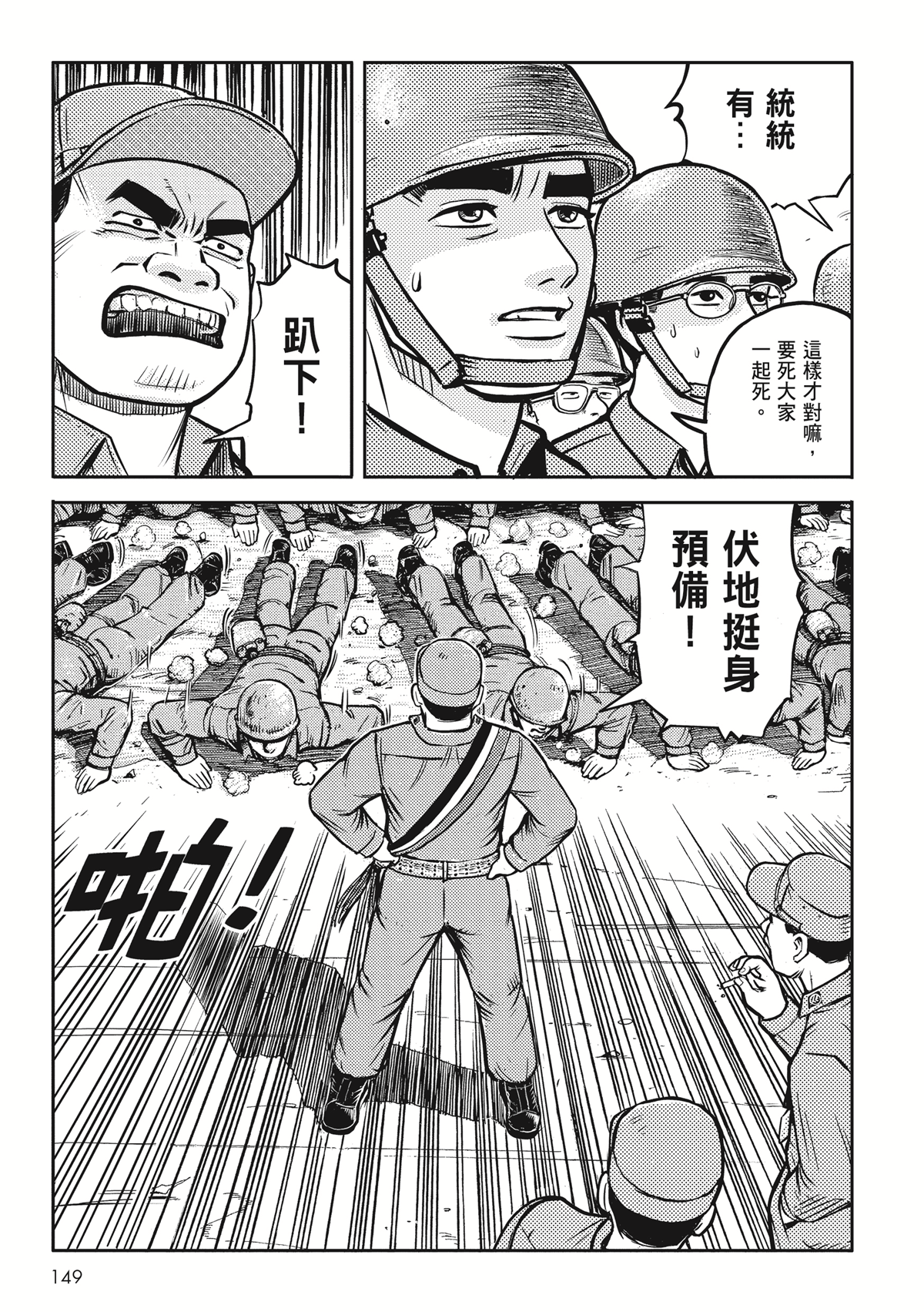 《狗臉的歲月》如實呈現90年代軍中生活。(蓋亞文化提供)