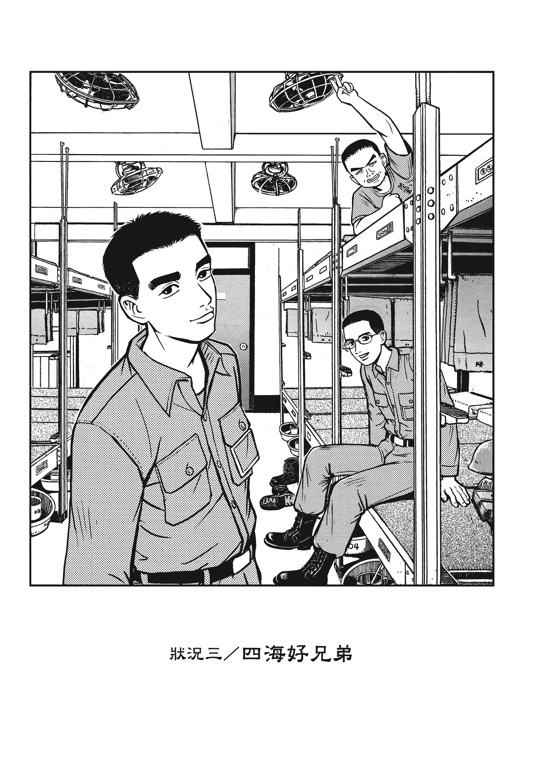 《狗臉的歲月》以阿峰（左）、阿威（右下）、阿砲（右上）為主角群。（蓋亞文化提供）