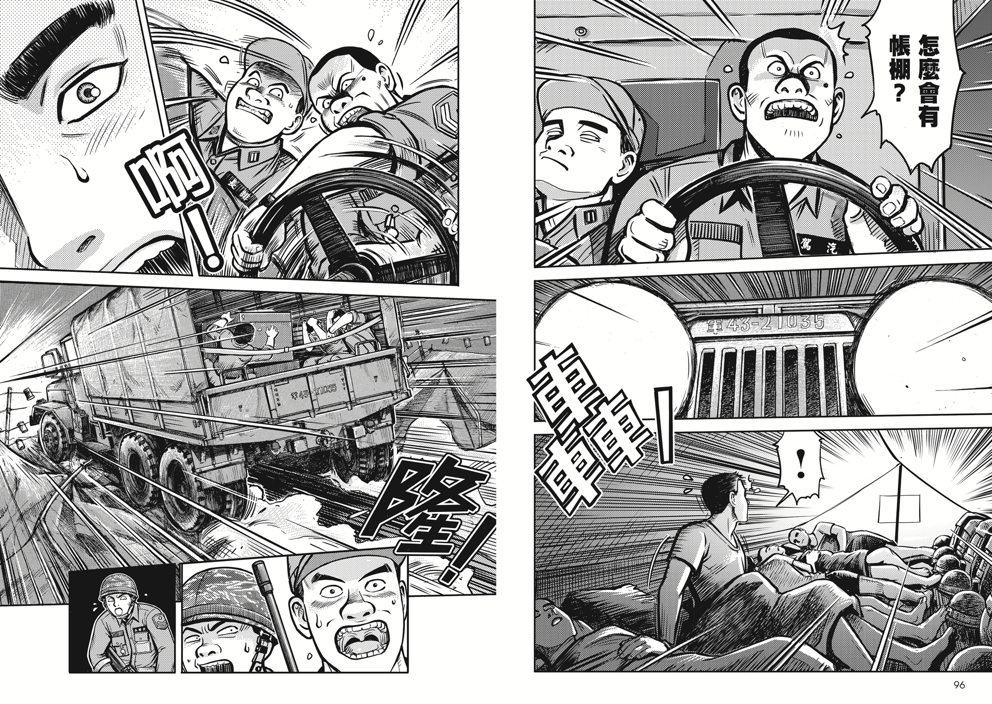 李鴻欽將軍旅生涯的一次重大意外畫成漫畫內容。(蓋亞文化提供)