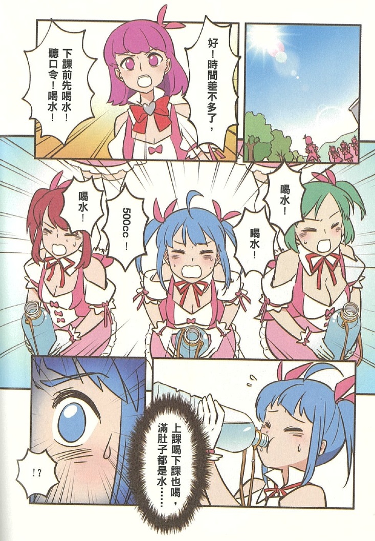 《入伍吧！魔法少女》有滿滿的「國軍哏」，圖為新兵下課前須喝水的橋段。（時報出版提供）