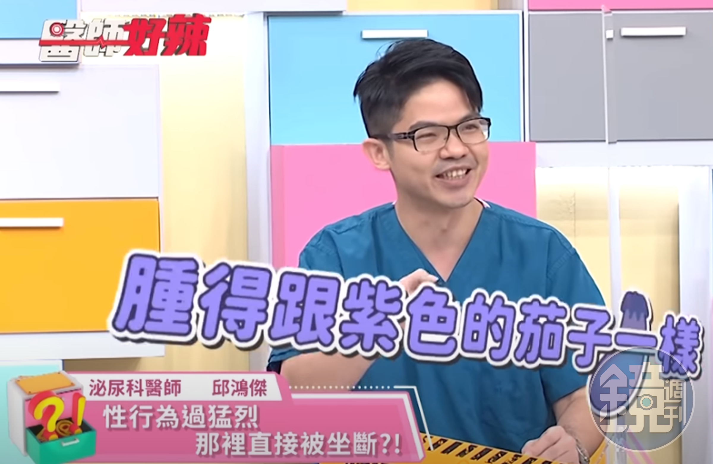 泌尿科醫師邱鴻傑在節目上分享，海綿體破裂的案例。（翻攝自醫師好辣Youtube頻道）
