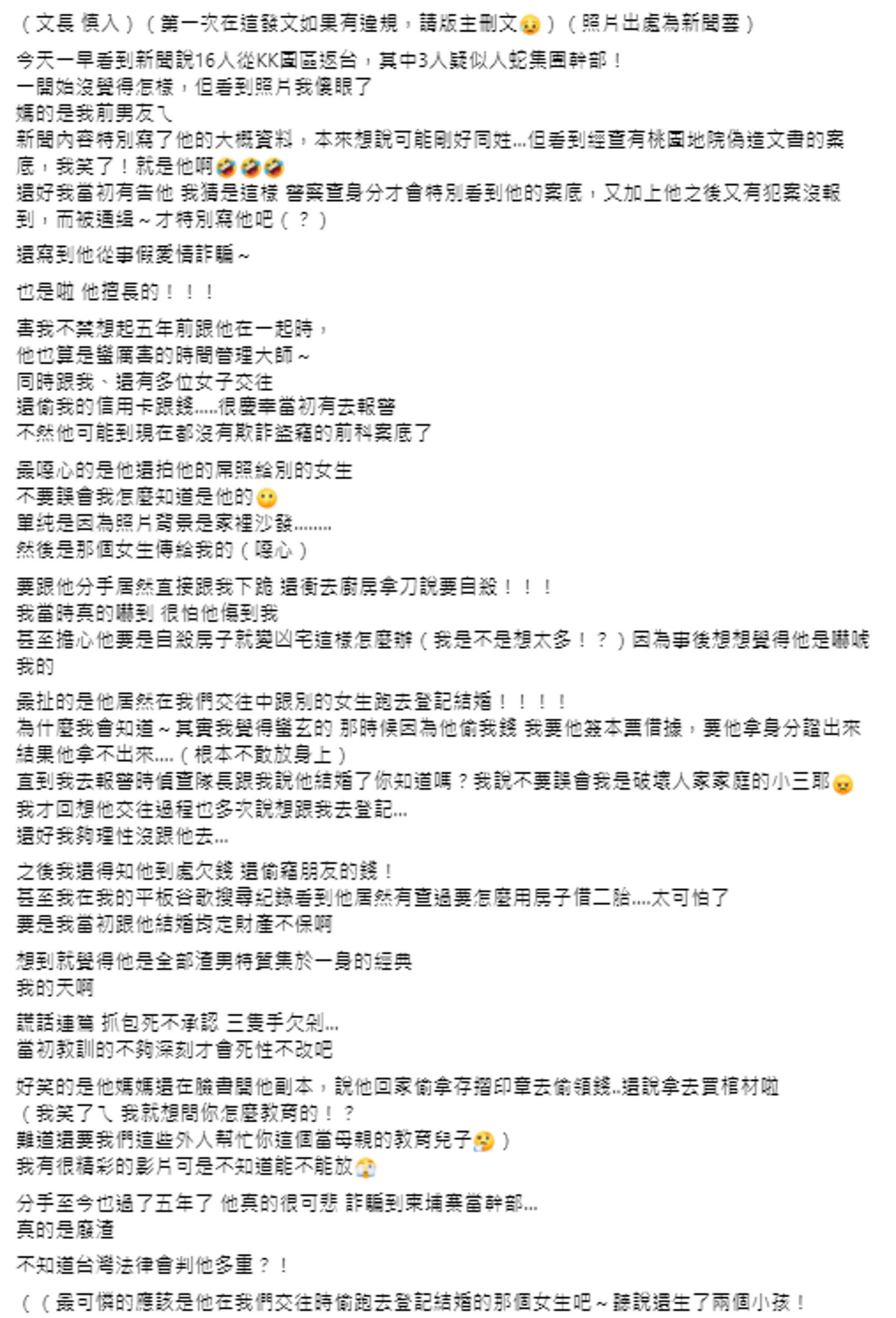 正妹將前男友的超渣行徑一一公開。（翻攝自爆料公社）