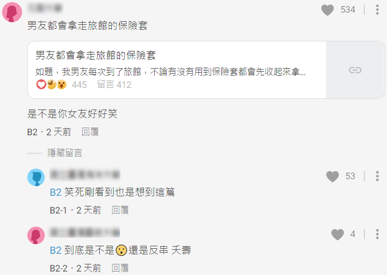 同天另篇以〈有人也有蒐集保險套的嗜好嗎？〉為題的文章引發網友在底下留言打趣「是不是你女友」。（翻攝自Dcard）