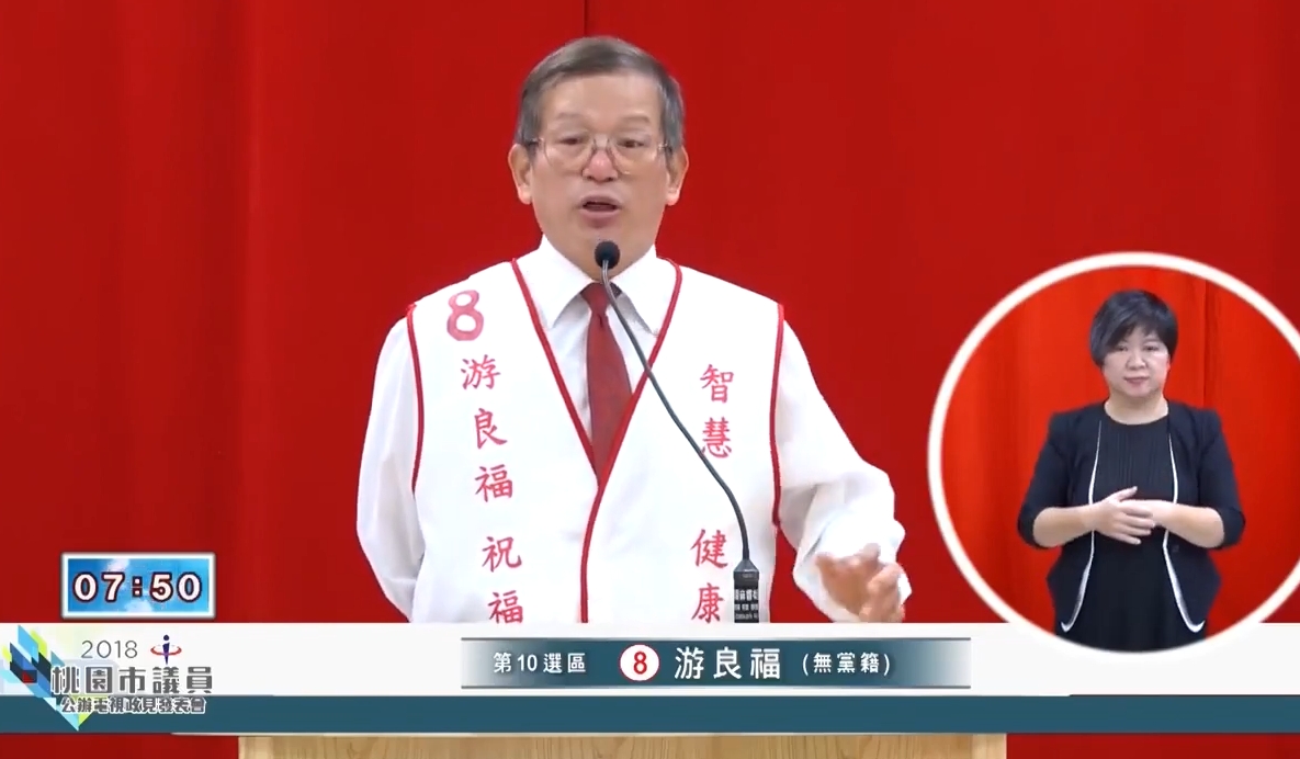 後來游良福在2018年時又登記參選，這次的政見發表會倒是沒喝酒，照稿唸完自己的政見內容。（翻攝自YouTube）