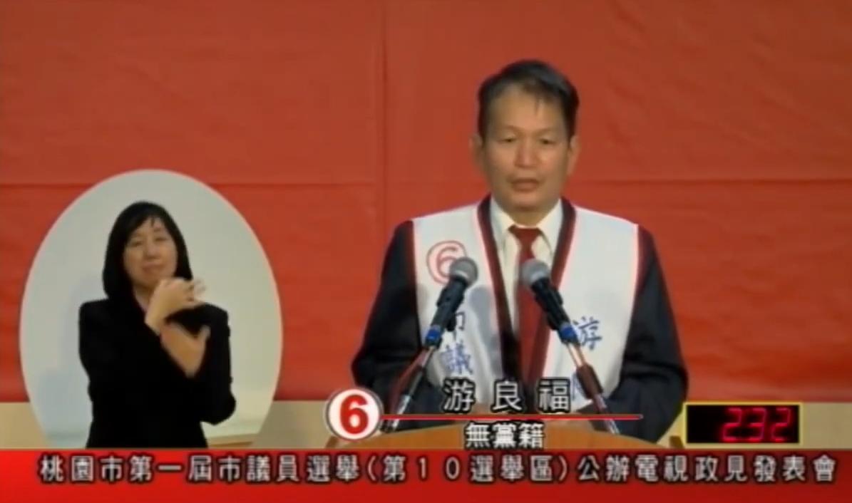 游良福2014年參選桃園市議員時曾語出驚人地說「想和路上的漂亮妹妹愛愛」。（翻攝自YouTube）