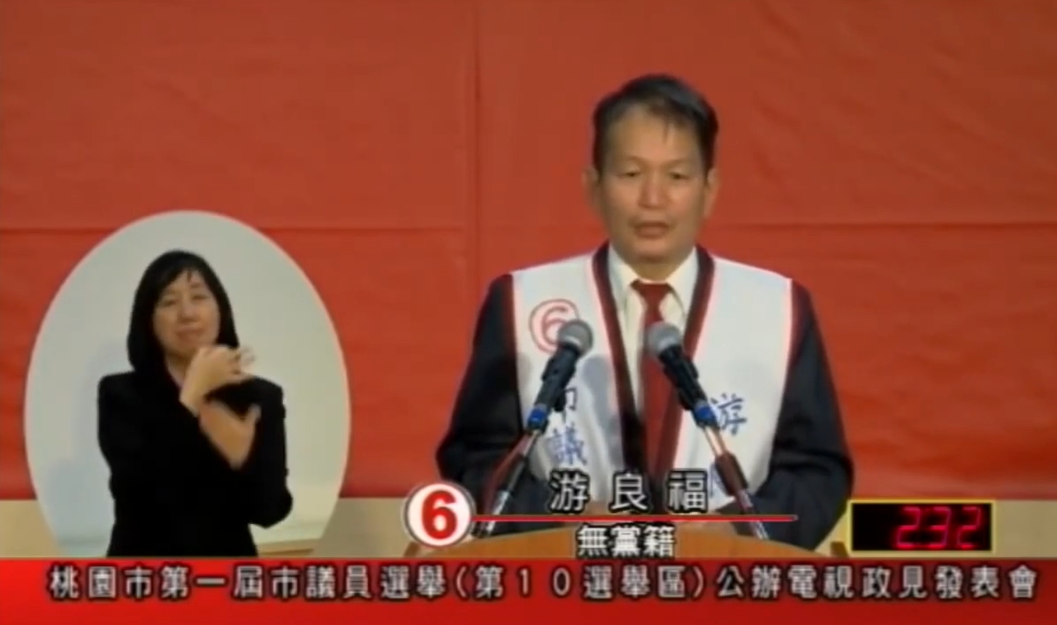 游良福2014年參選桃園市議員時曾語出驚人地說「想和路上的漂亮妹妹愛愛」。（翻攝自YouTube）