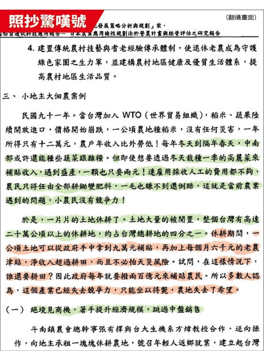 張善政團隊的研究報告涉嫌抄襲《商周》報導,連驚嘆號、插標都不放過。(翻攝畫面)