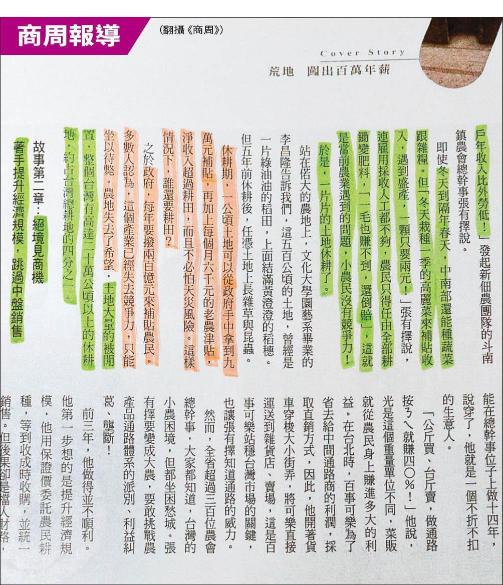 張善政團隊的研究報告涉嫌抄襲《商周》報導,連驚嘆號、插標都不放過。(翻攝《商周》)