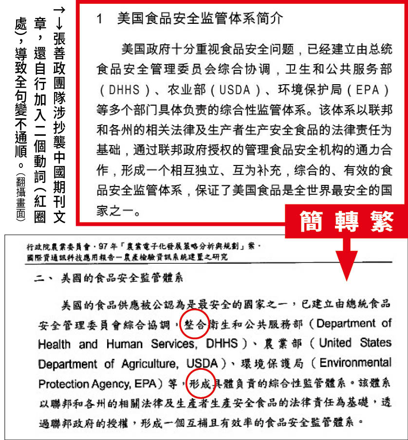 張善政團隊涉抄襲中國期刊文章，還自行加入2個動詞（紅圈處），導致全句變不通順。（翻攝畫面）
