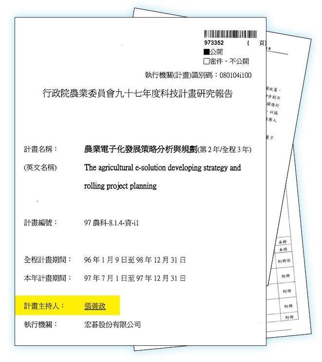 張善政主持「農業電子化發展策略分析與規劃」研究案,內容遭爆有多種抄襲樣態。(翻攝畫面)