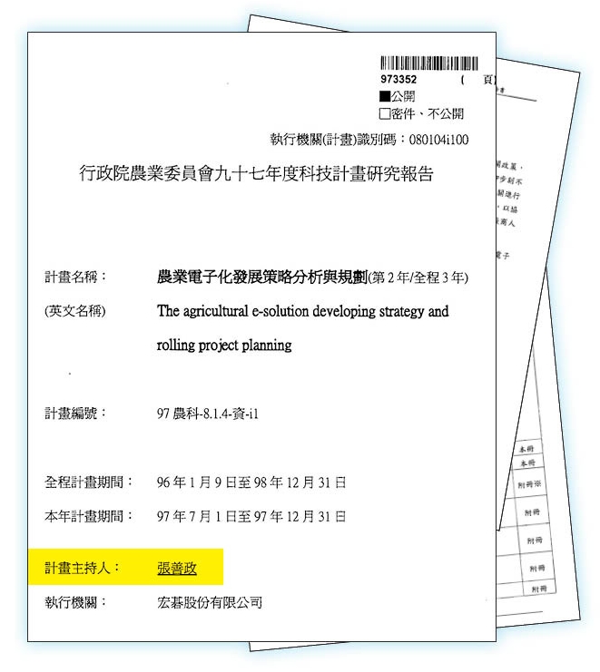   張善政主持「農業電子化發展策略分析與規劃」研究案，內容遭爆有多種抄襲樣態。（翻攝畫面）