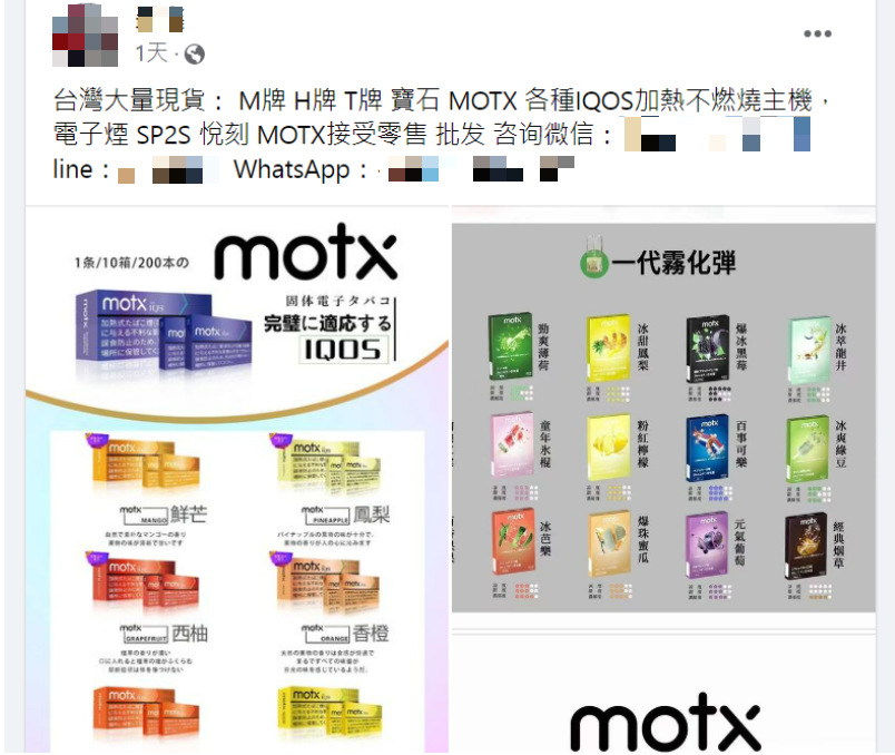 由於法源不足導致黑市猖獗，部分業者透過電商平台、LINE群組、社群媒體公然販售來路不明的加熱菸、電子煙。（讀者提供）