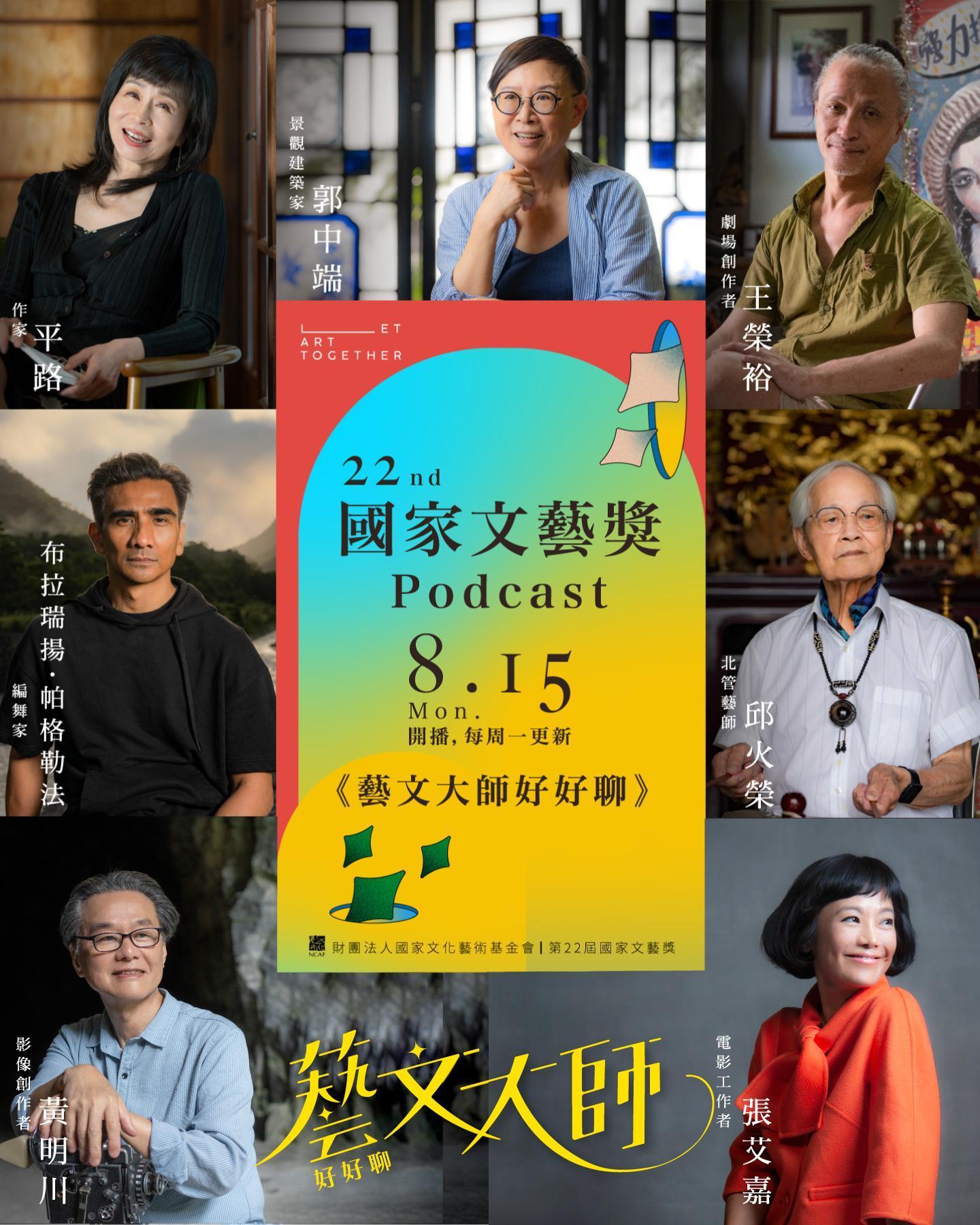 7位國家文藝獎得主,7段藝術家的生命故事,《藝文大師好好聊》Podcast每週一更新,讓藝術走入你我的生活。(攝影:劉振祥;鏡好聽提供)