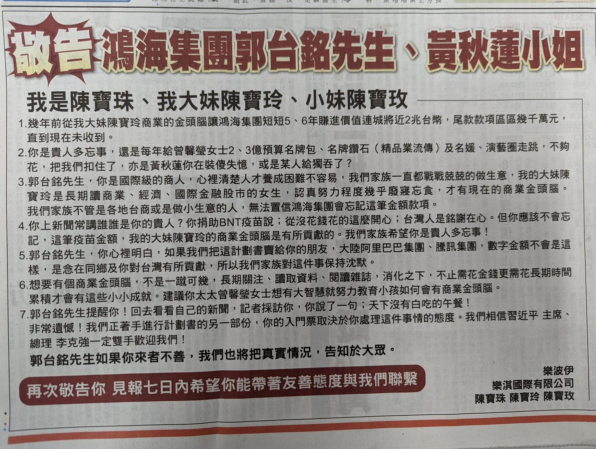 陳家3姊妹聲稱替鴻海賺進2兆，卻沒收到千萬尾款，氣得登報「敬告」郭台銘。（翻攝自爆廢公社臉書）