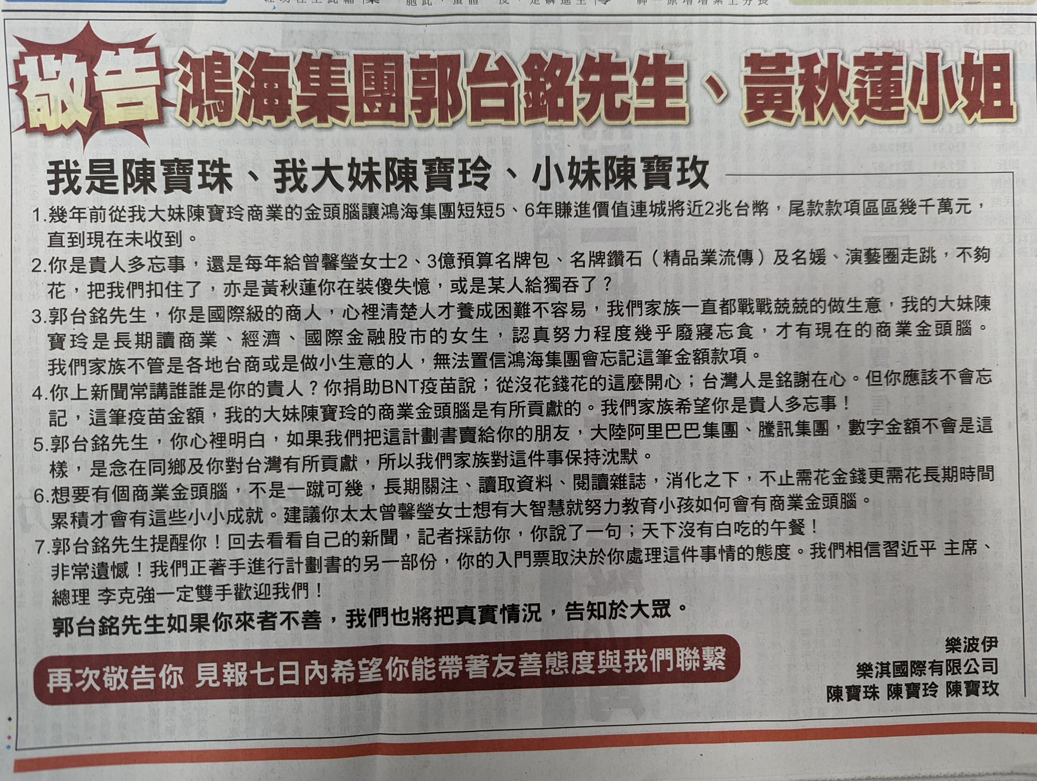 陳家3姊妹聲稱替鴻海賺進2兆，卻沒收到千萬尾款，氣得登報「敬告」郭台銘。（翻攝自爆廢公社臉書）