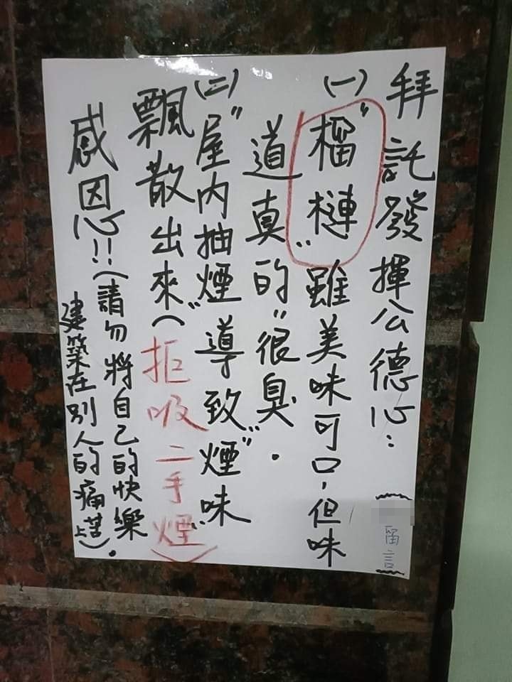 一名女網友抱怨鄰居貼出的公告。（翻攝自爆怨公社）