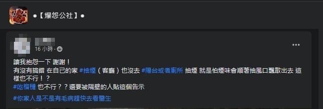 一名女網友抱怨在家吃榴槤、吸菸被鄰居貼公告嫌臭。（翻攝自爆怨公社）