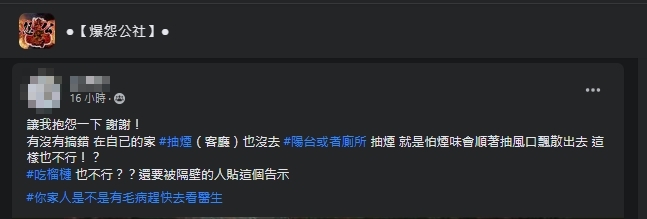 一名女網友抱怨在家吃榴槤、吸菸被鄰居貼公告嫌臭。（翻攝自爆怨公社）