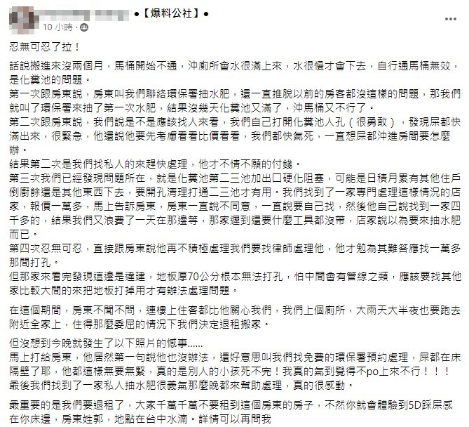 女網友氣炸在臉書發文抱怨。(翻攝自爆料公社)