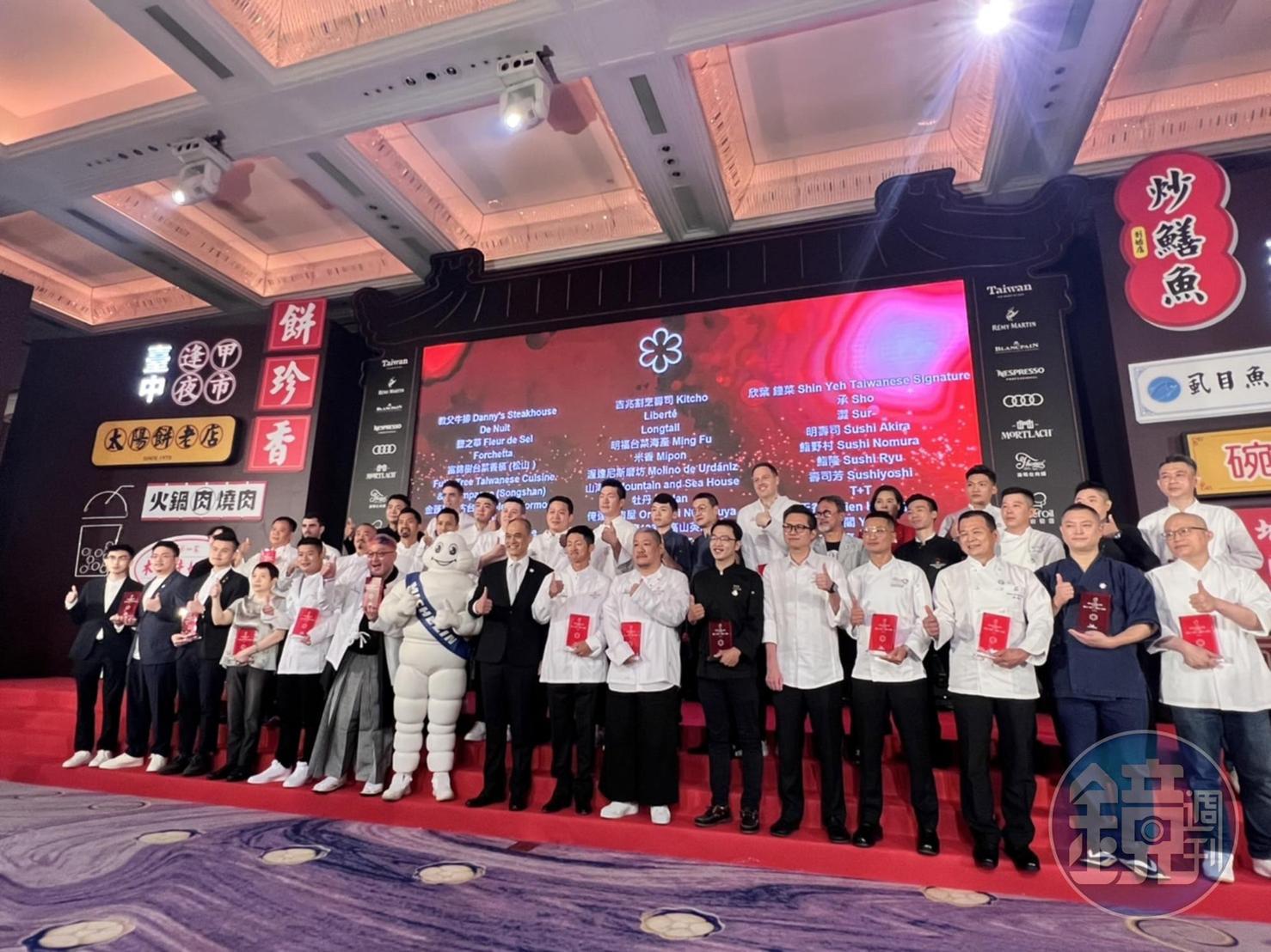 2022《米其林指南》星級名單揭曉，現場星光熠熠。