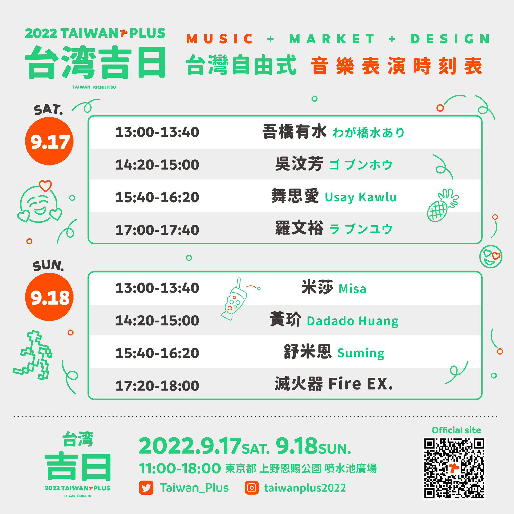 TAIWAN PLUS台灣自由式表演時刻表。（文總會提供）