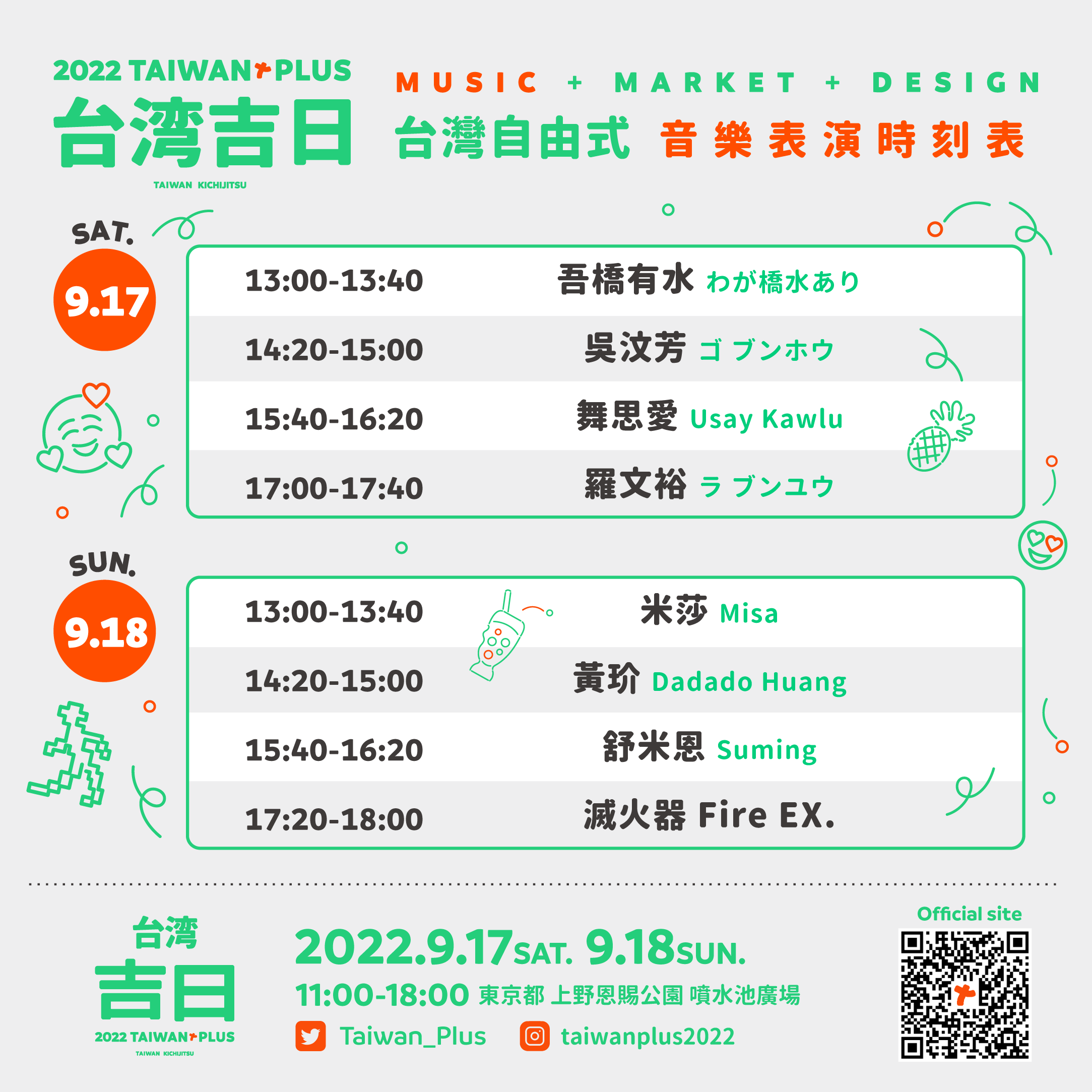 TAIWAN PLUS台灣自由式表演時刻表。（文總會提供）
