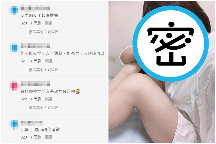 一名外型瘦小的中壢男網友,發文徵女友卻附上女裝照,意外害男網友們暈船。(翻攝自Dcard)