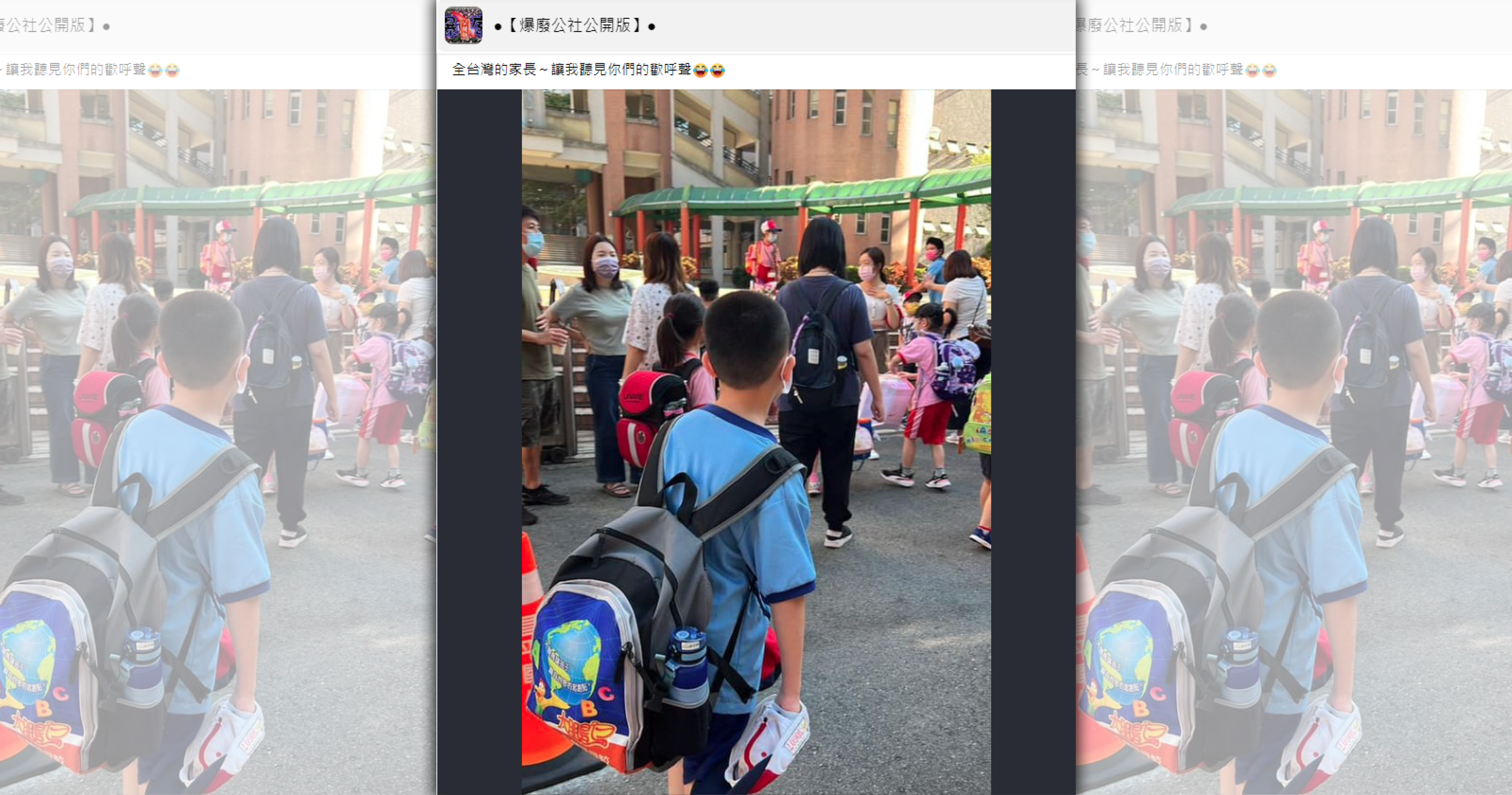 孩子開學讓家長們相當興奮。（翻攝自爆廢公社公開版臉書）