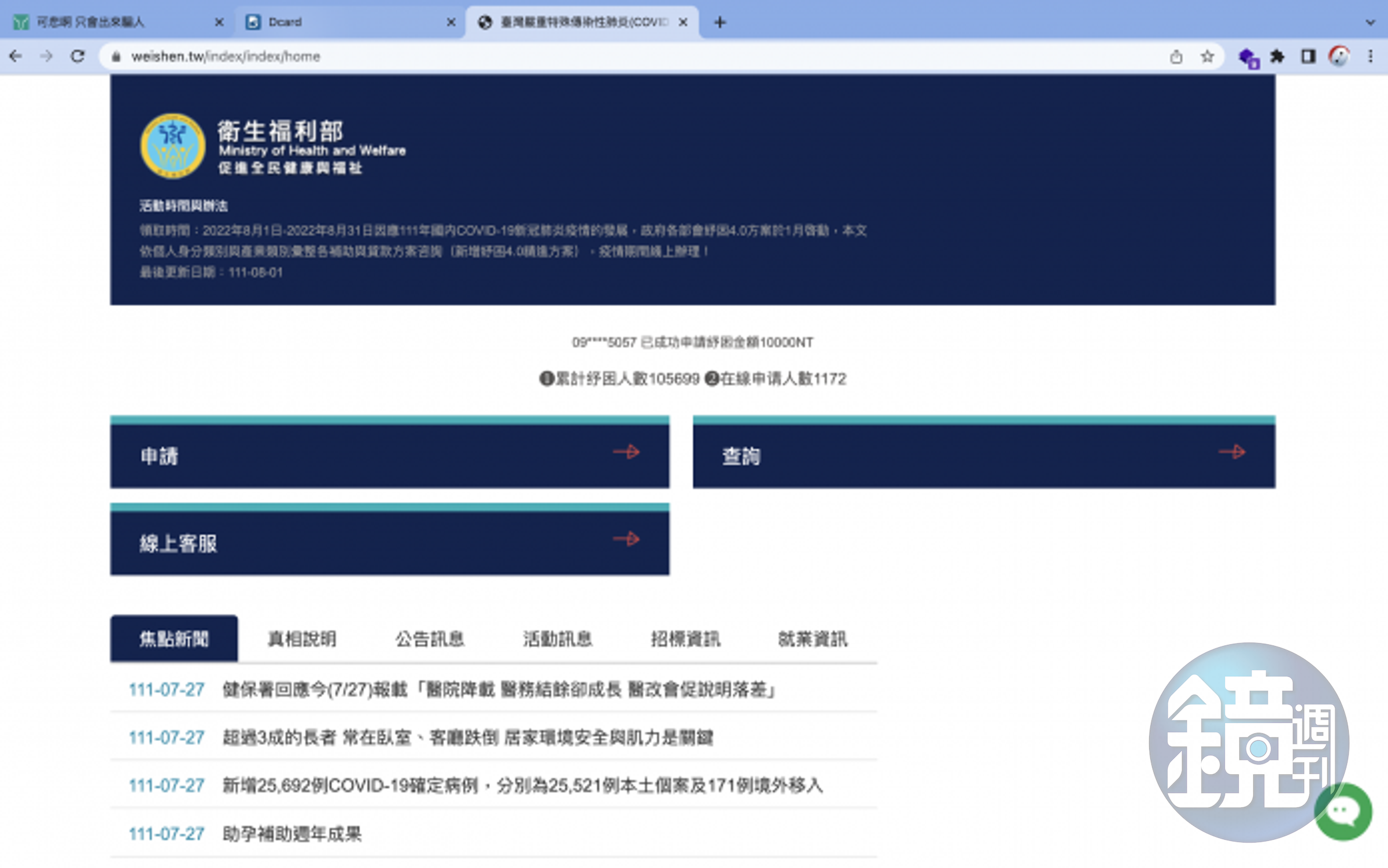原po實際造訪至詐騙集團網站，發現介面相當簡陋。（翻攝自Dcard）