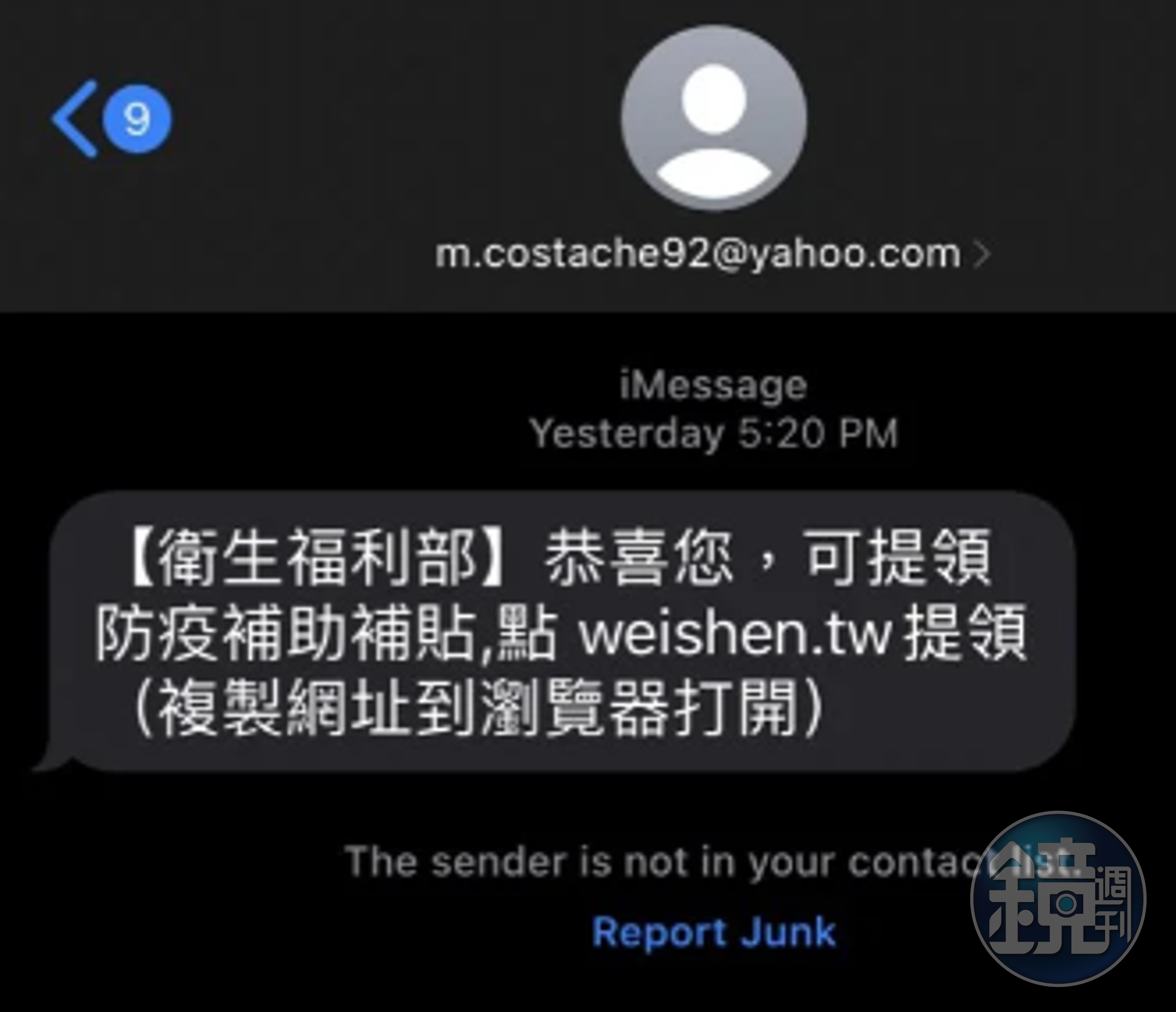 近日詐騙集團打著衛生福利部防疫補貼的名號，到處詐騙。（翻攝自Dcard）